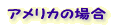 AJ̏ꍇ 