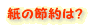 ̐ߖ́H 