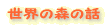 E̐X̘b 