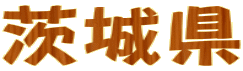 錧