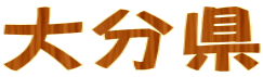 啪