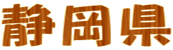 É